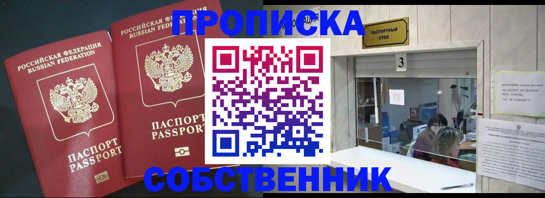 прописка в Чаплыгине