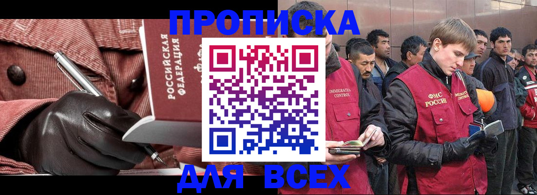 купить прописку в Чаплыгине